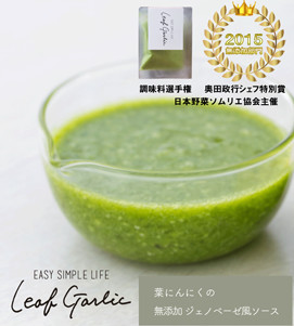Leaf Garlic ジェノベーゼ風ソース サブ写真2