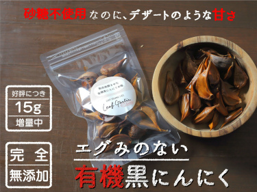 黒にんにく メイン写真